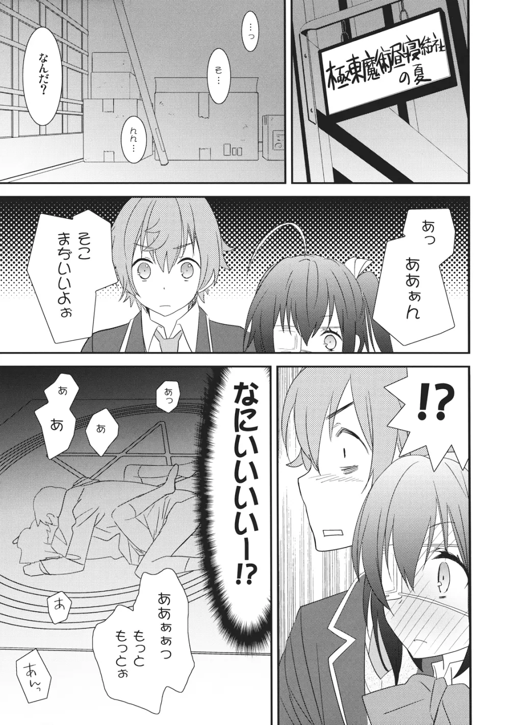 中二病でもドキドキしたいっ - page7