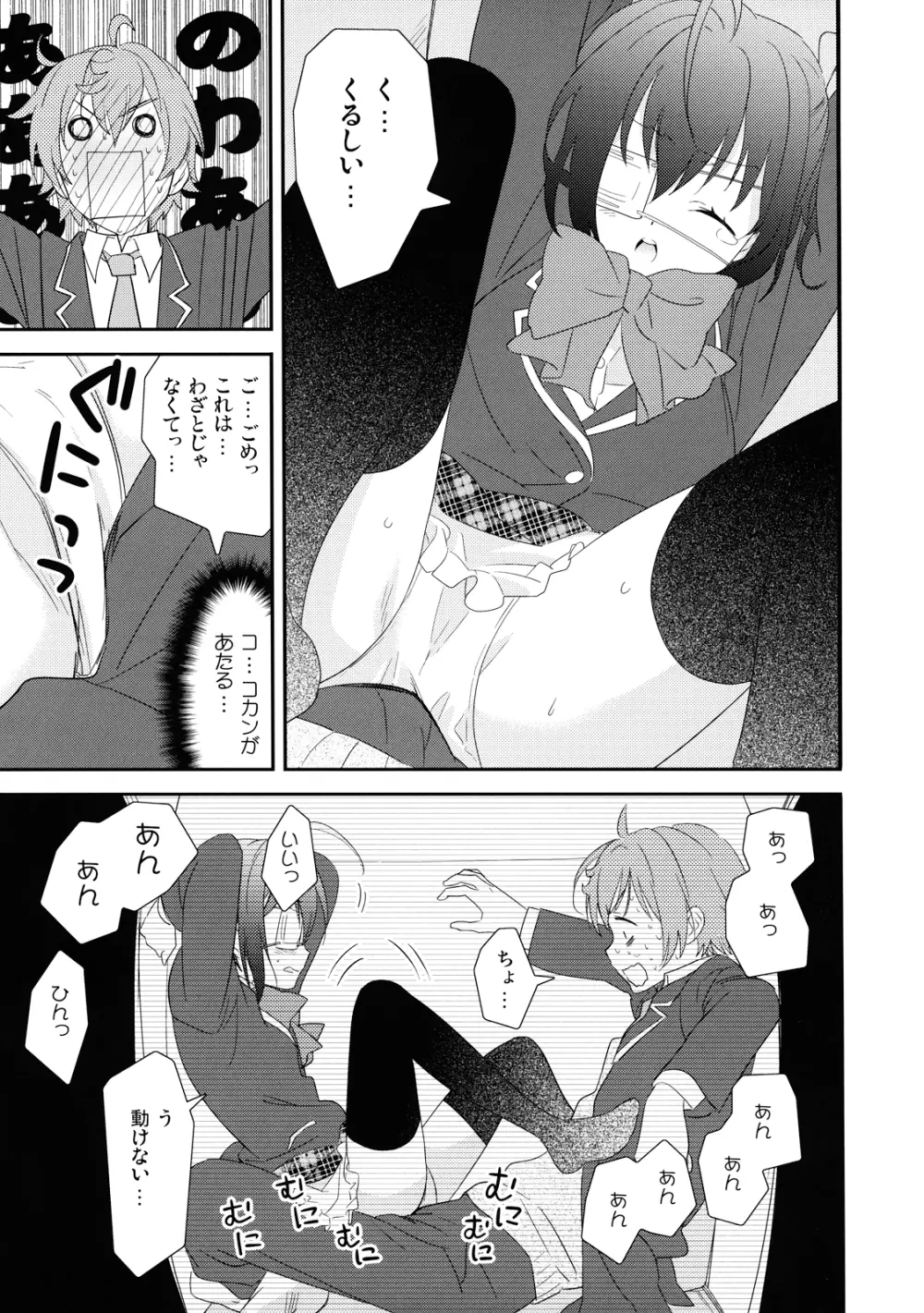 中二病でもドキドキしたいっ - page9