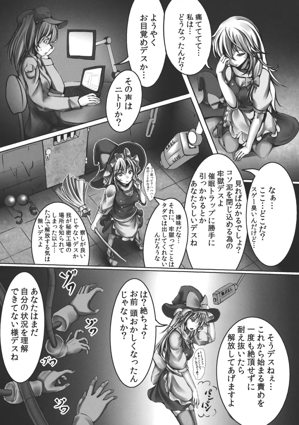 霧雨魔理沙 強制絶頂装置 - page5