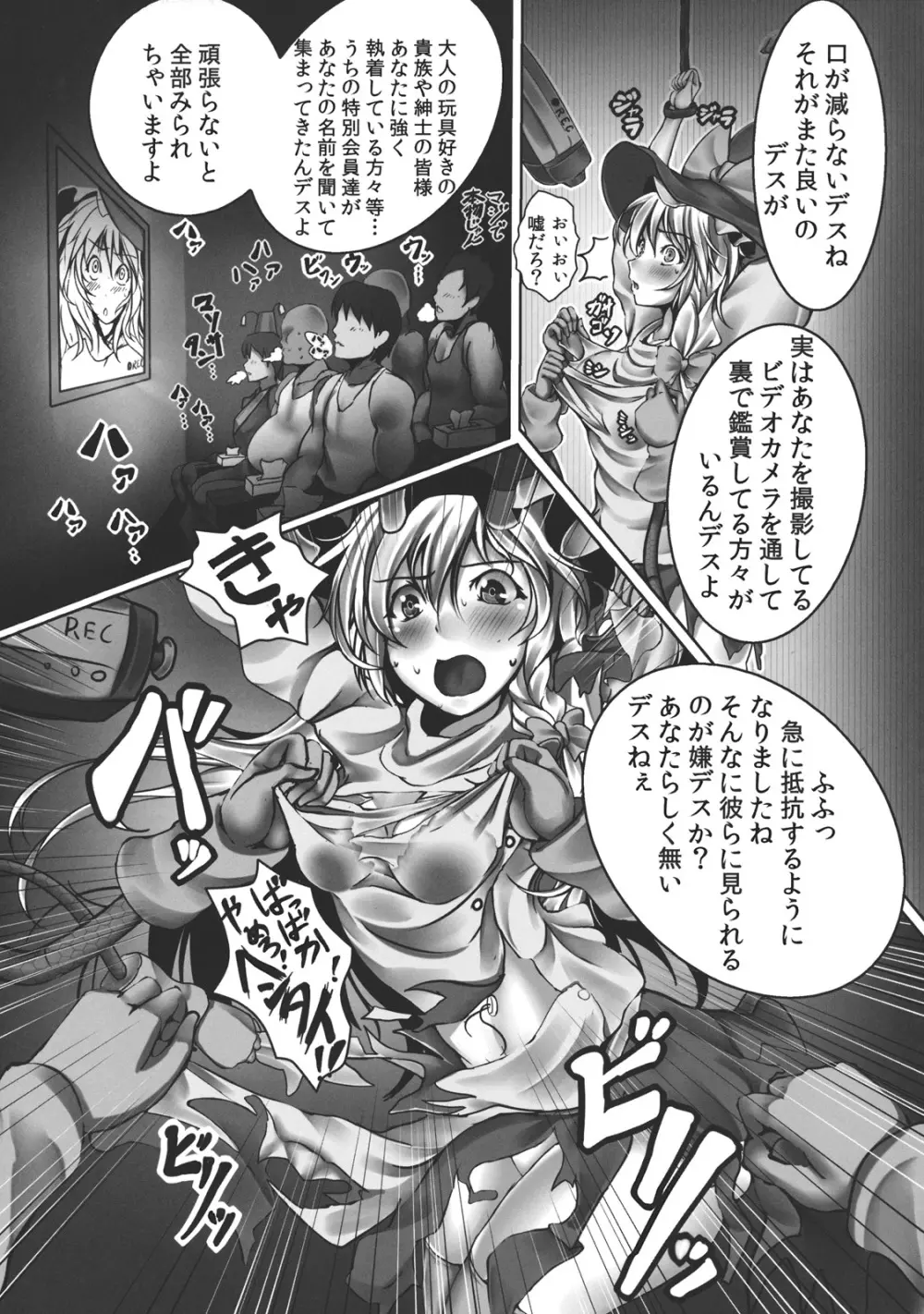 霧雨魔理沙 強制絶頂装置 - page9