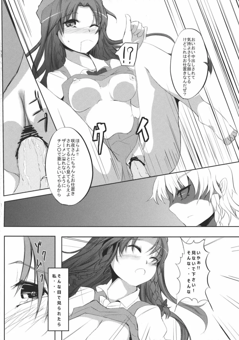 門を守るそれが私のお仕事です - page12