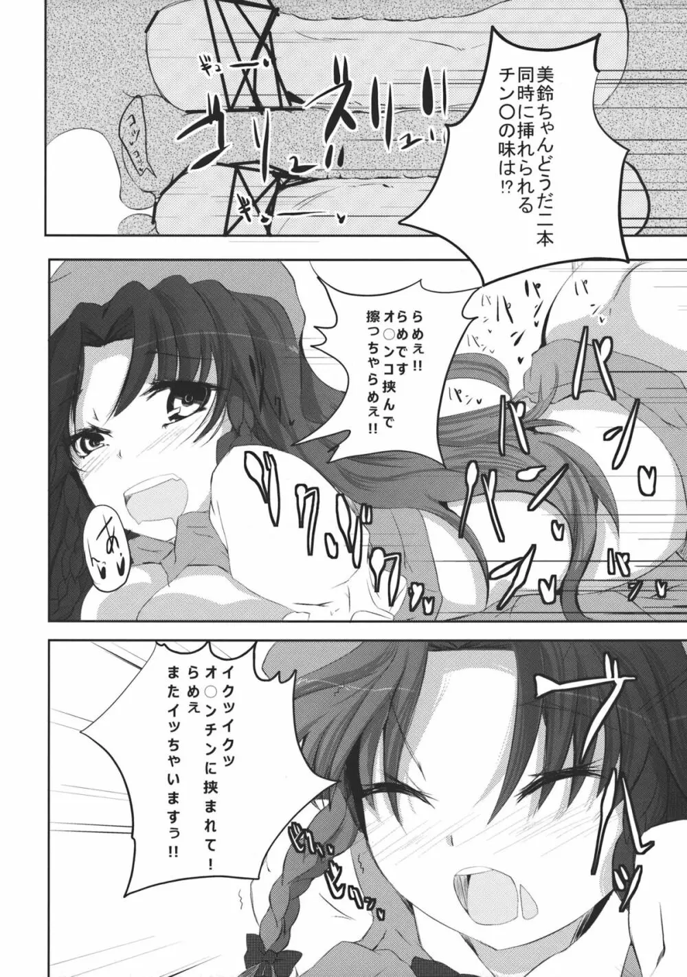 門を守るそれが私のお仕事です - page16