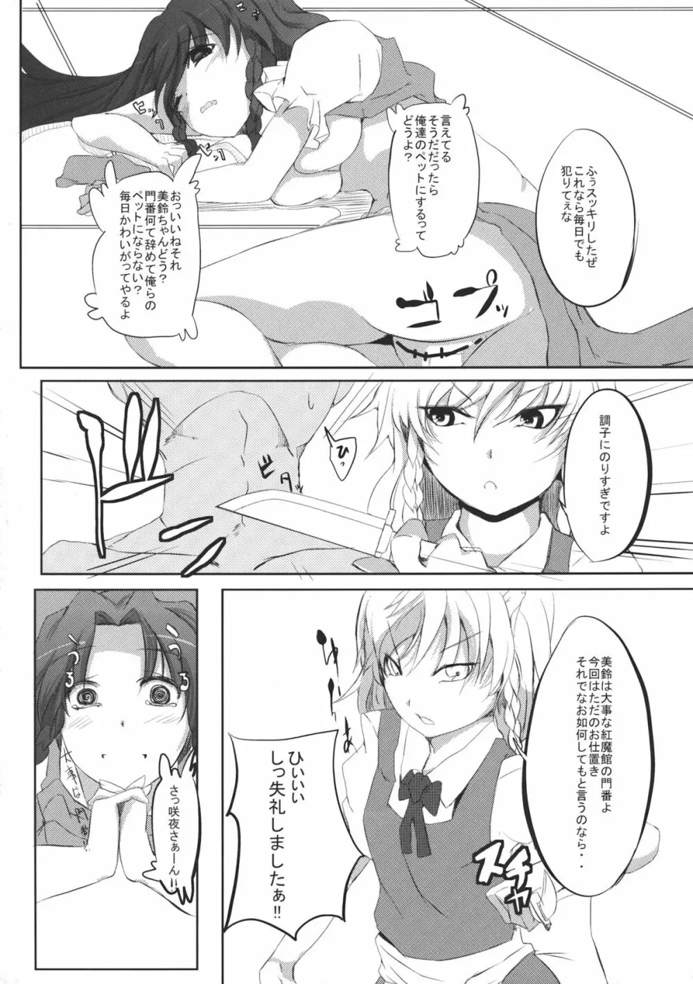 門を守るそれが私のお仕事です - page18