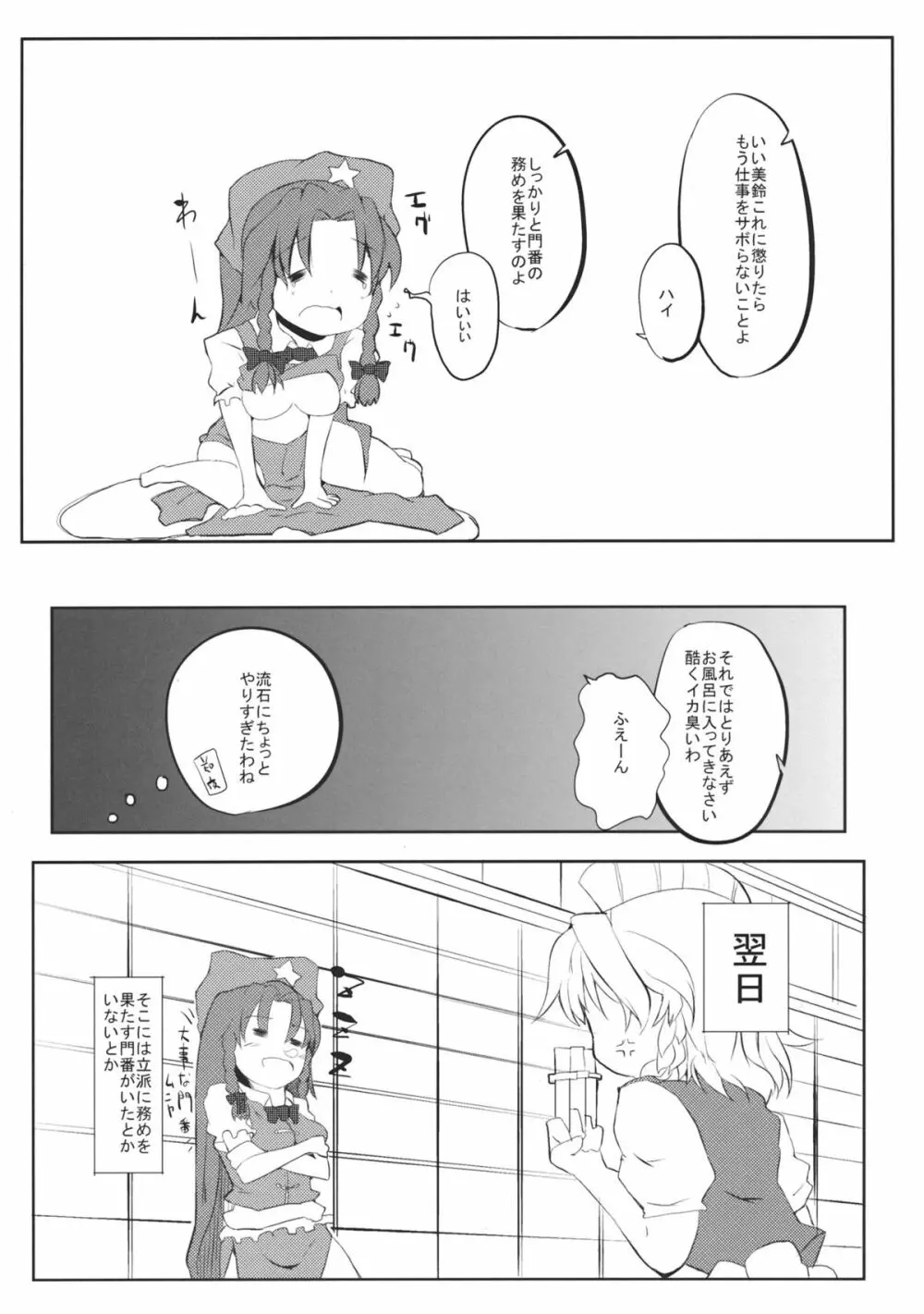 門を守るそれが私のお仕事です - page19