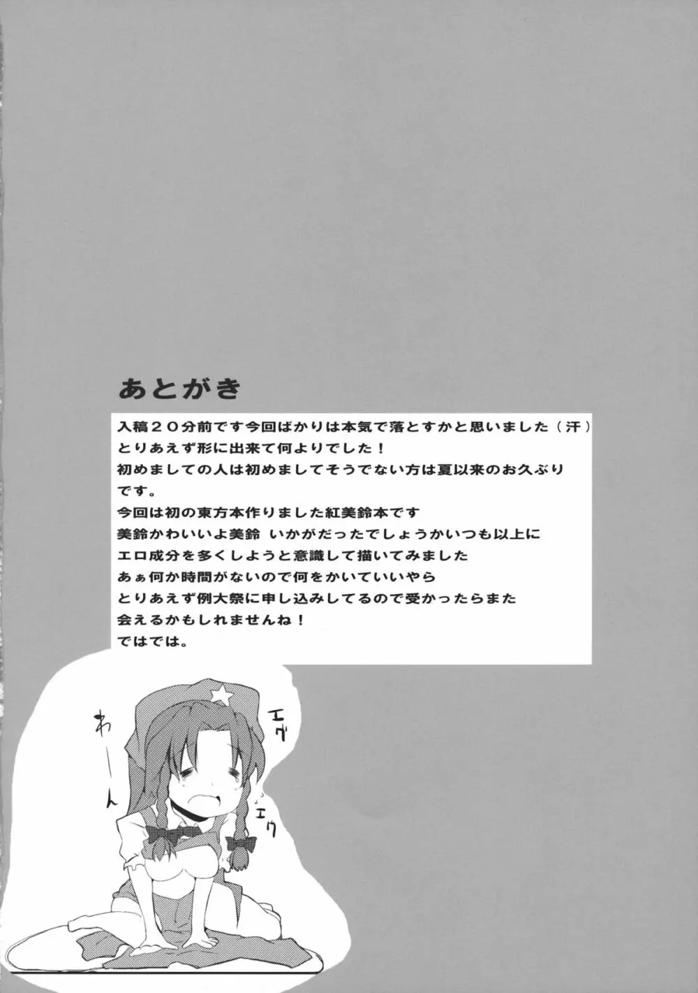 門を守るそれが私のお仕事です - page20