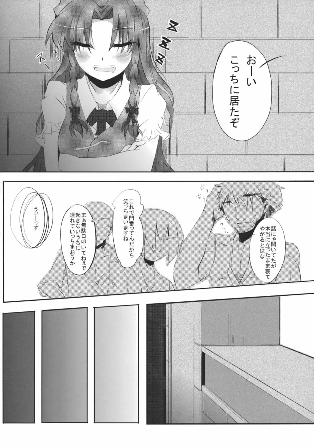 門を守るそれが私のお仕事です - page4