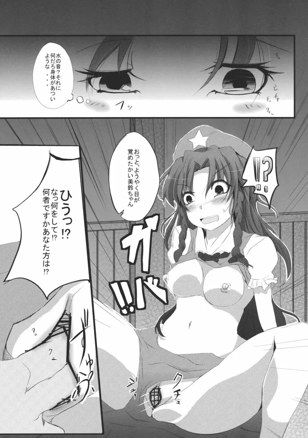 門を守るそれが私のお仕事です - page5