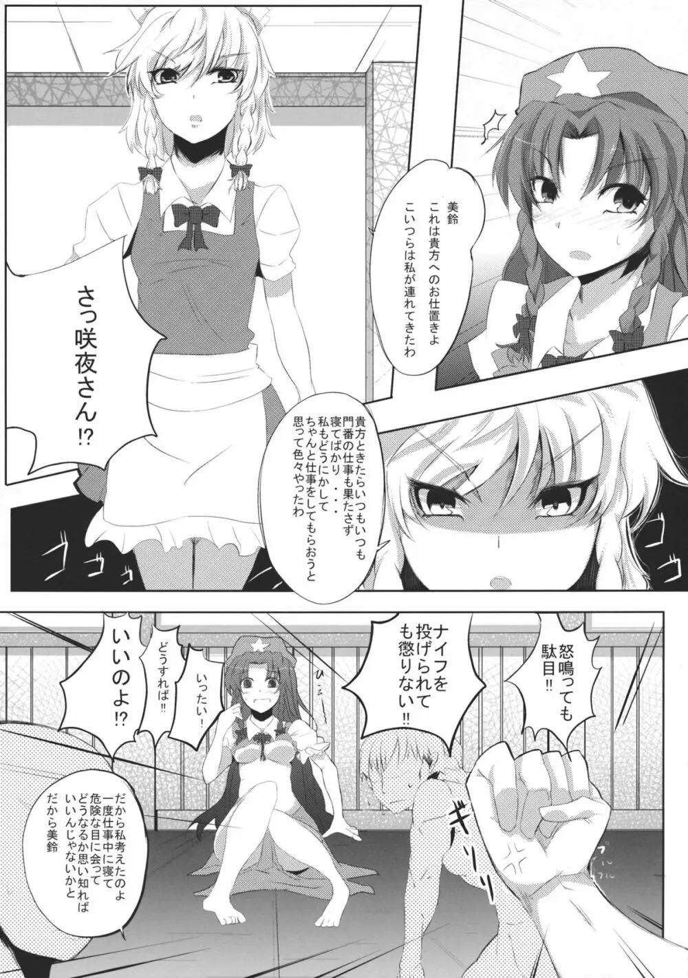 門を守るそれが私のお仕事です - page6