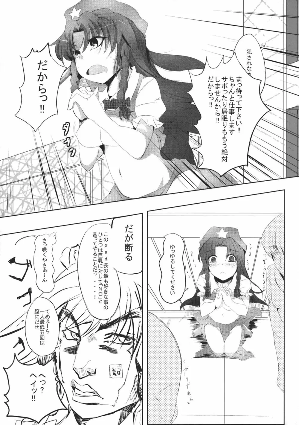 門を守るそれが私のお仕事です - page7