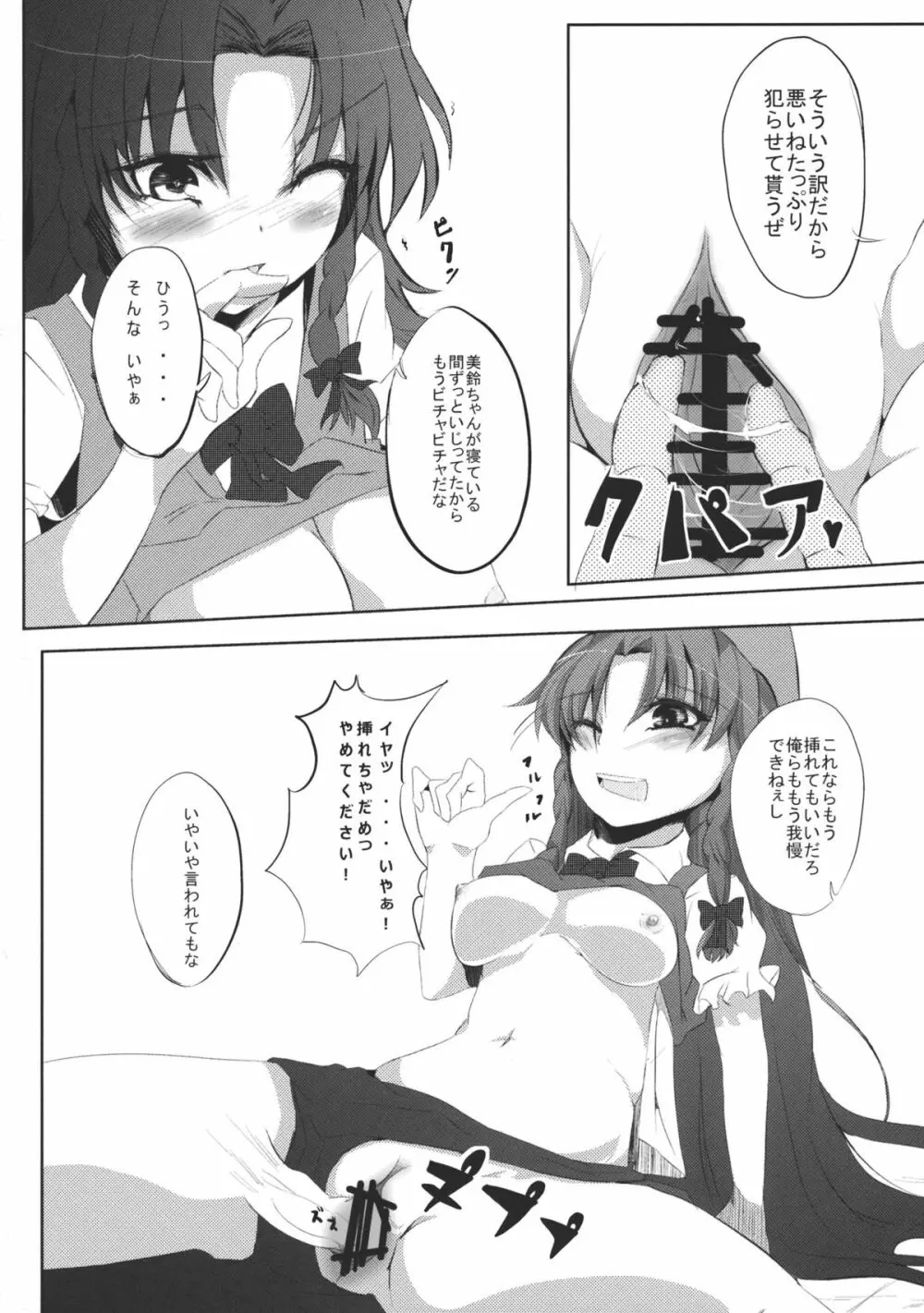 門を守るそれが私のお仕事です - page8