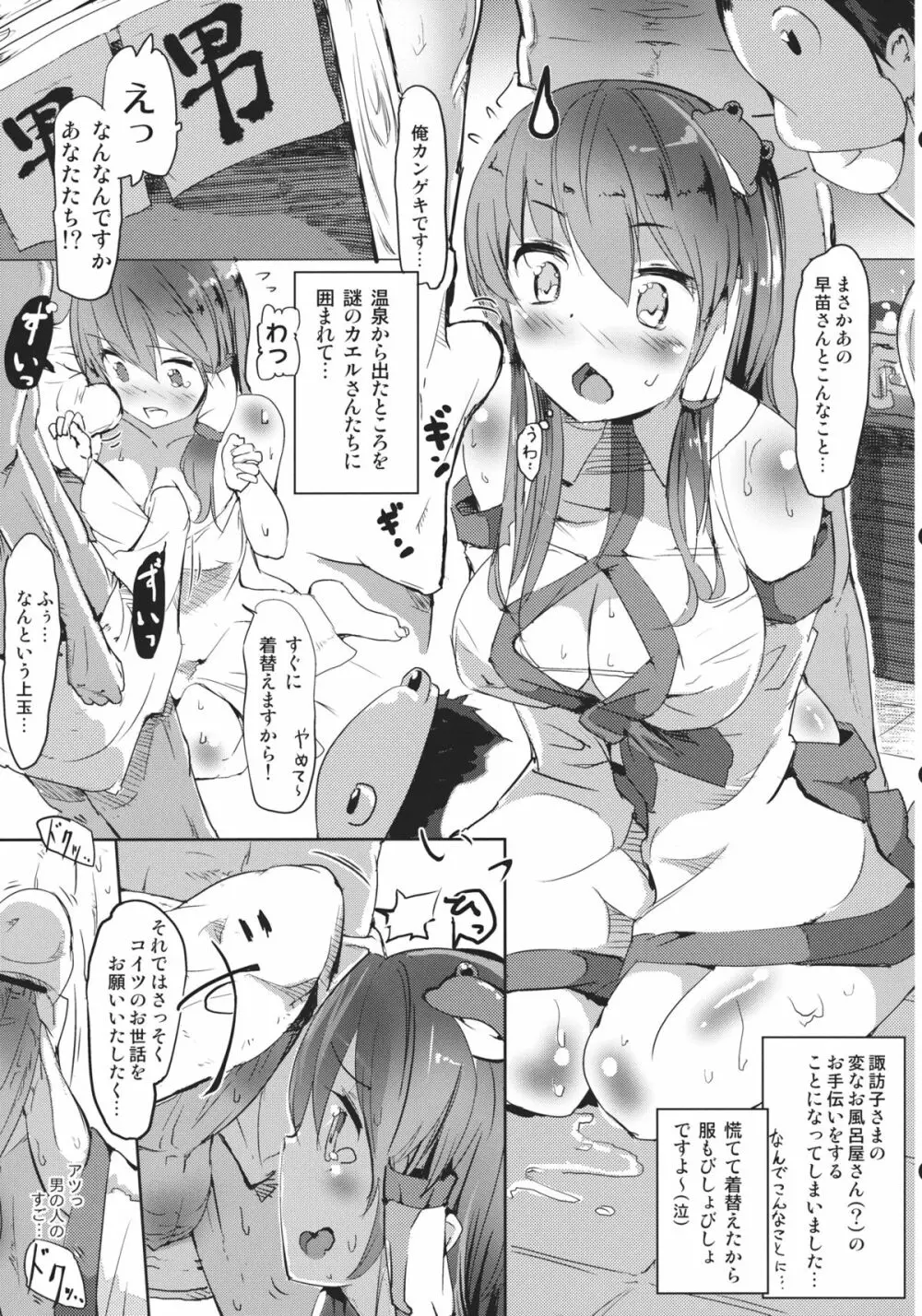 東風谷早苗の恋の祭典 - page5