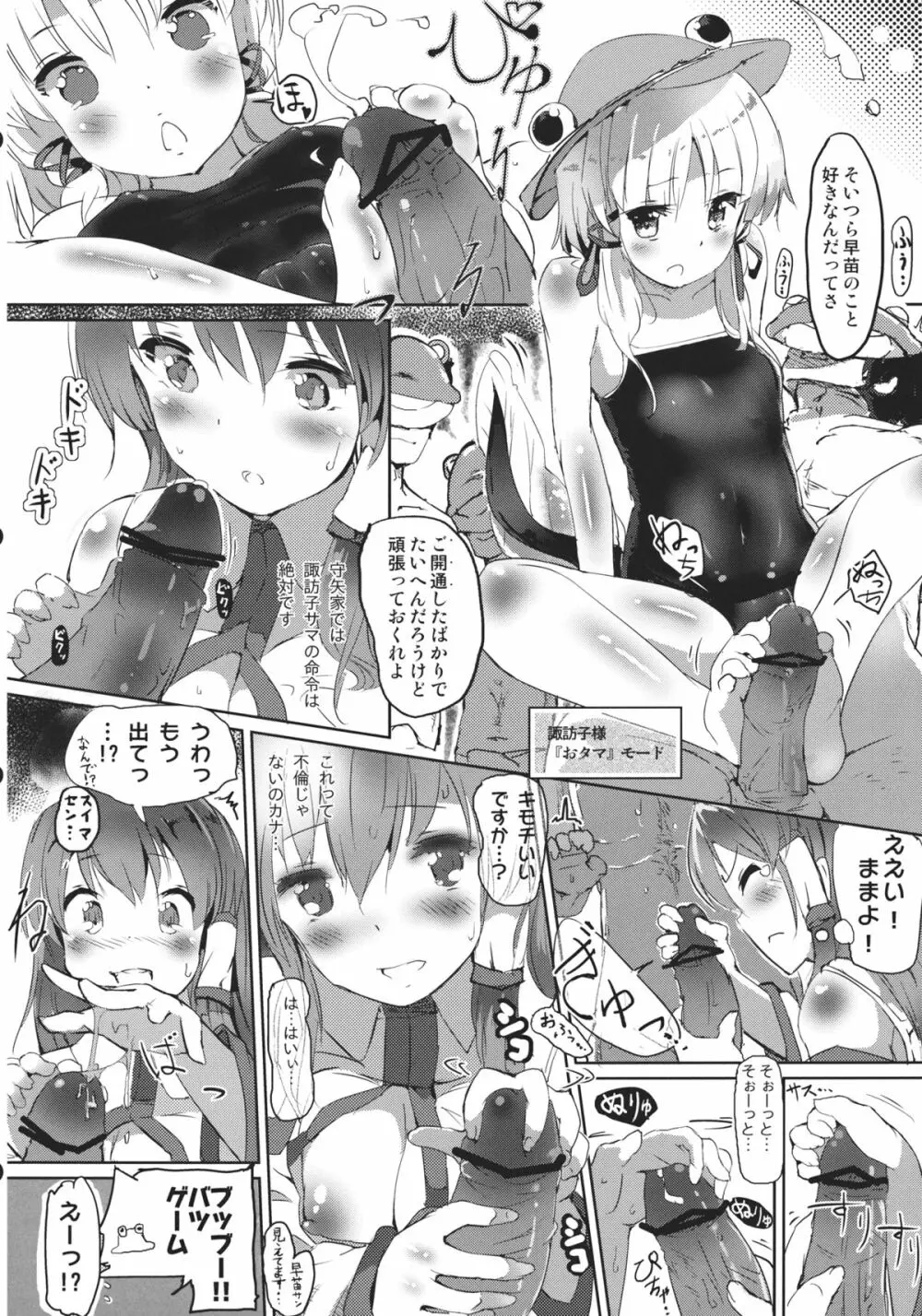 東風谷早苗の恋の祭典 - page6