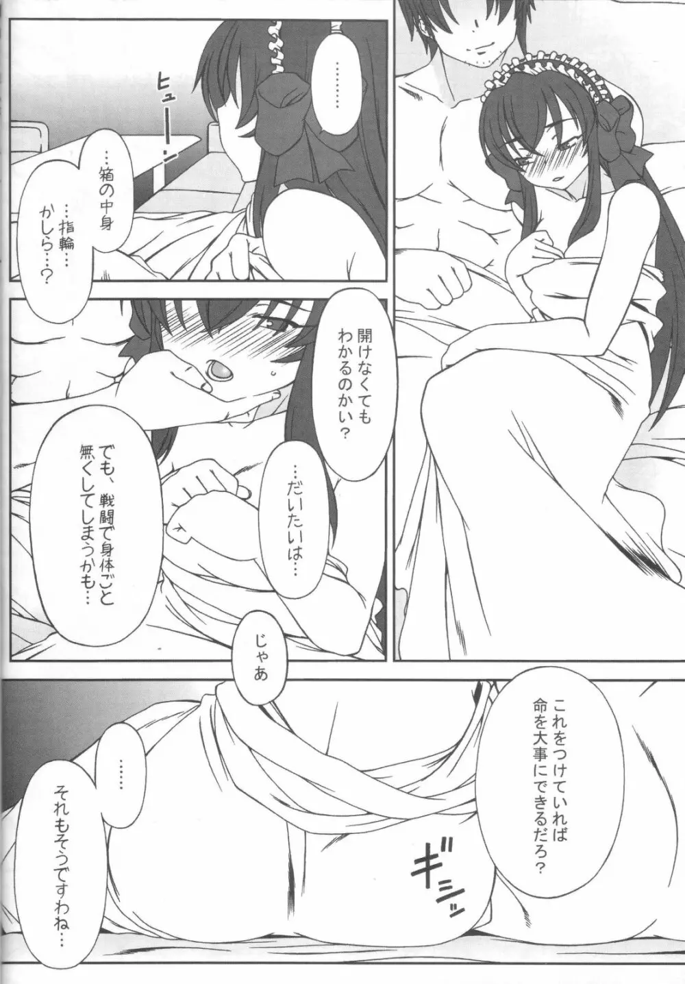 エロチックな白パンストそれがCOYOTE - page18