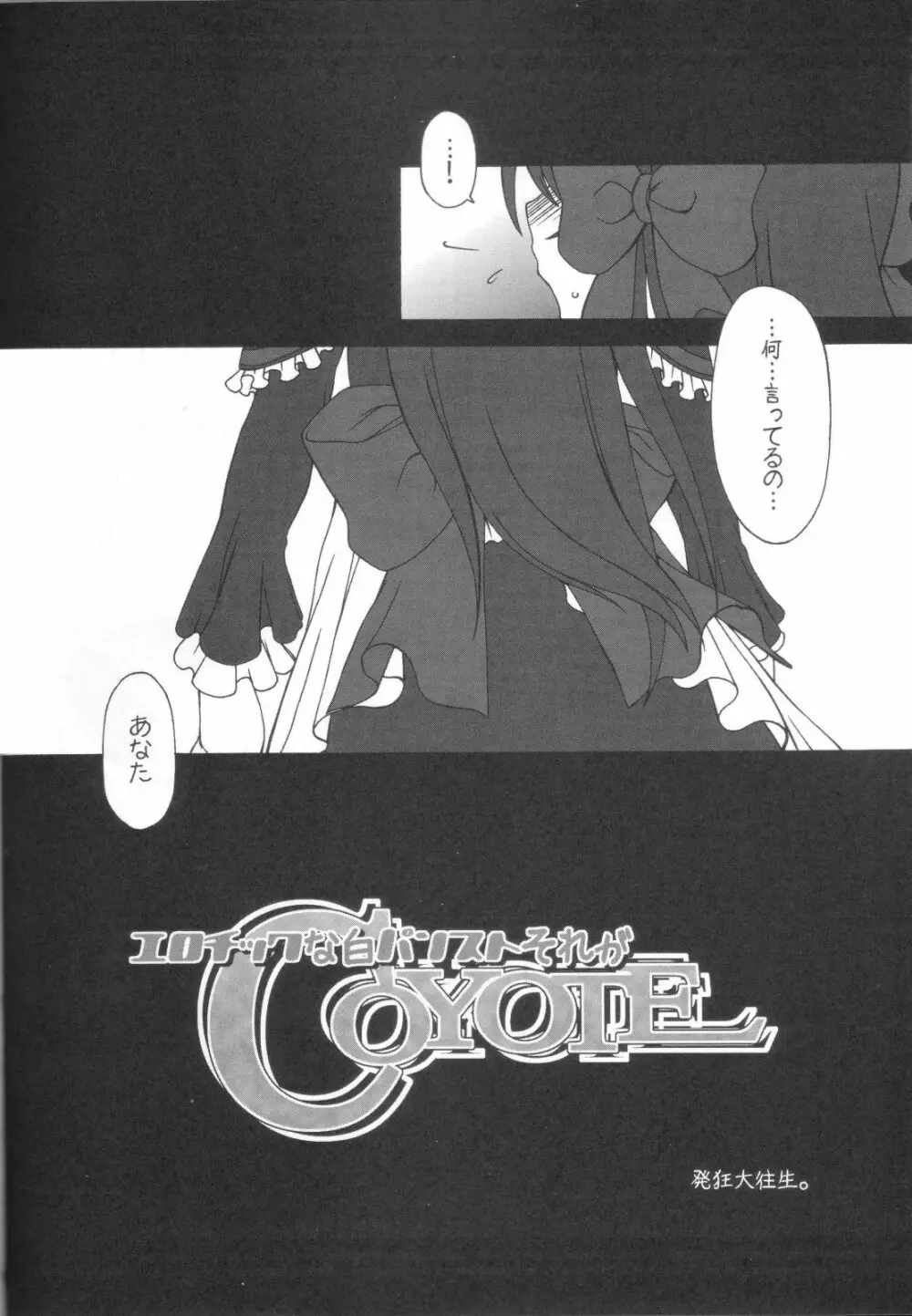 エロチックな白パンストそれがCOYOTE - page4