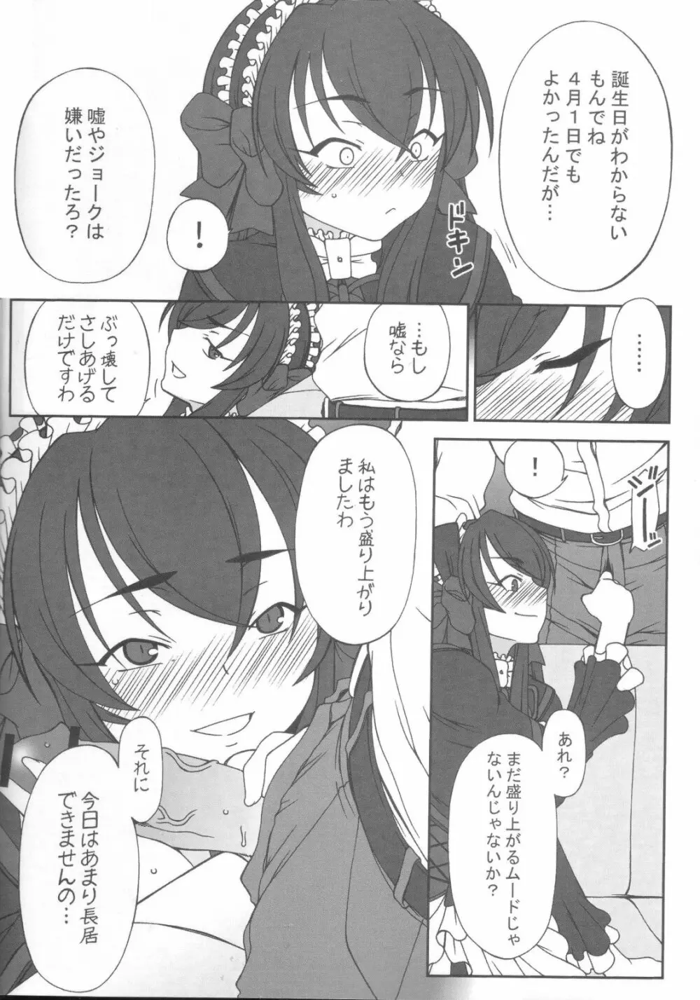 エロチックな白パンストそれがCOYOTE - page6