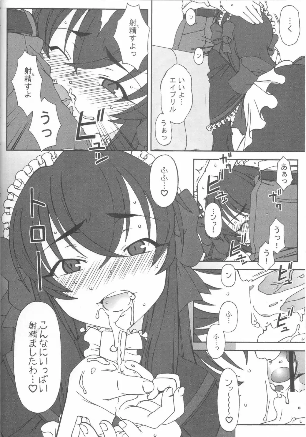 エロチックな白パンストそれがCOYOTE - page8