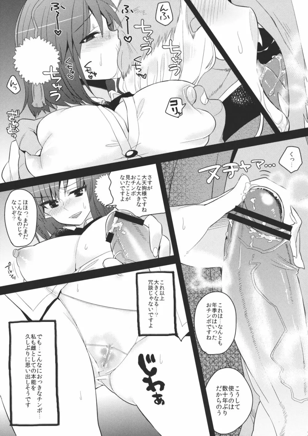 天狗じゃ天狗の仕業じゃ - page11