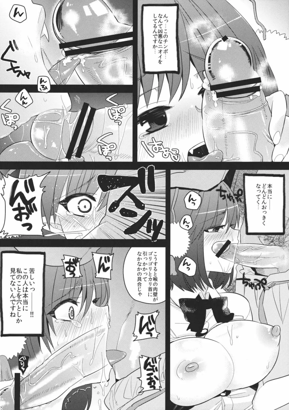 天狗じゃ天狗の仕業じゃ - page12