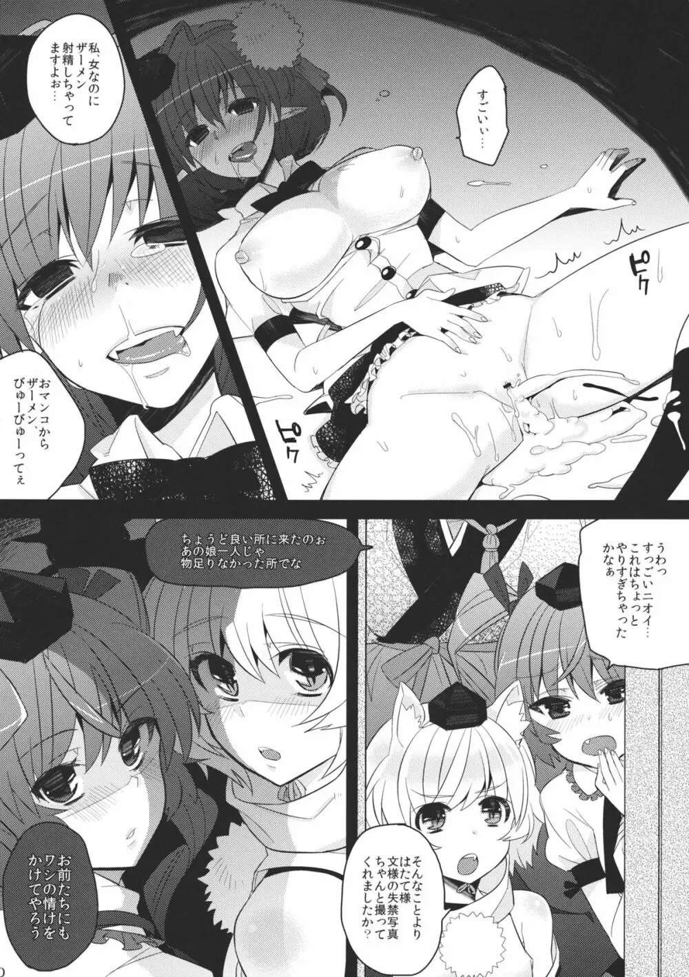 天狗じゃ天狗の仕業じゃ - page20