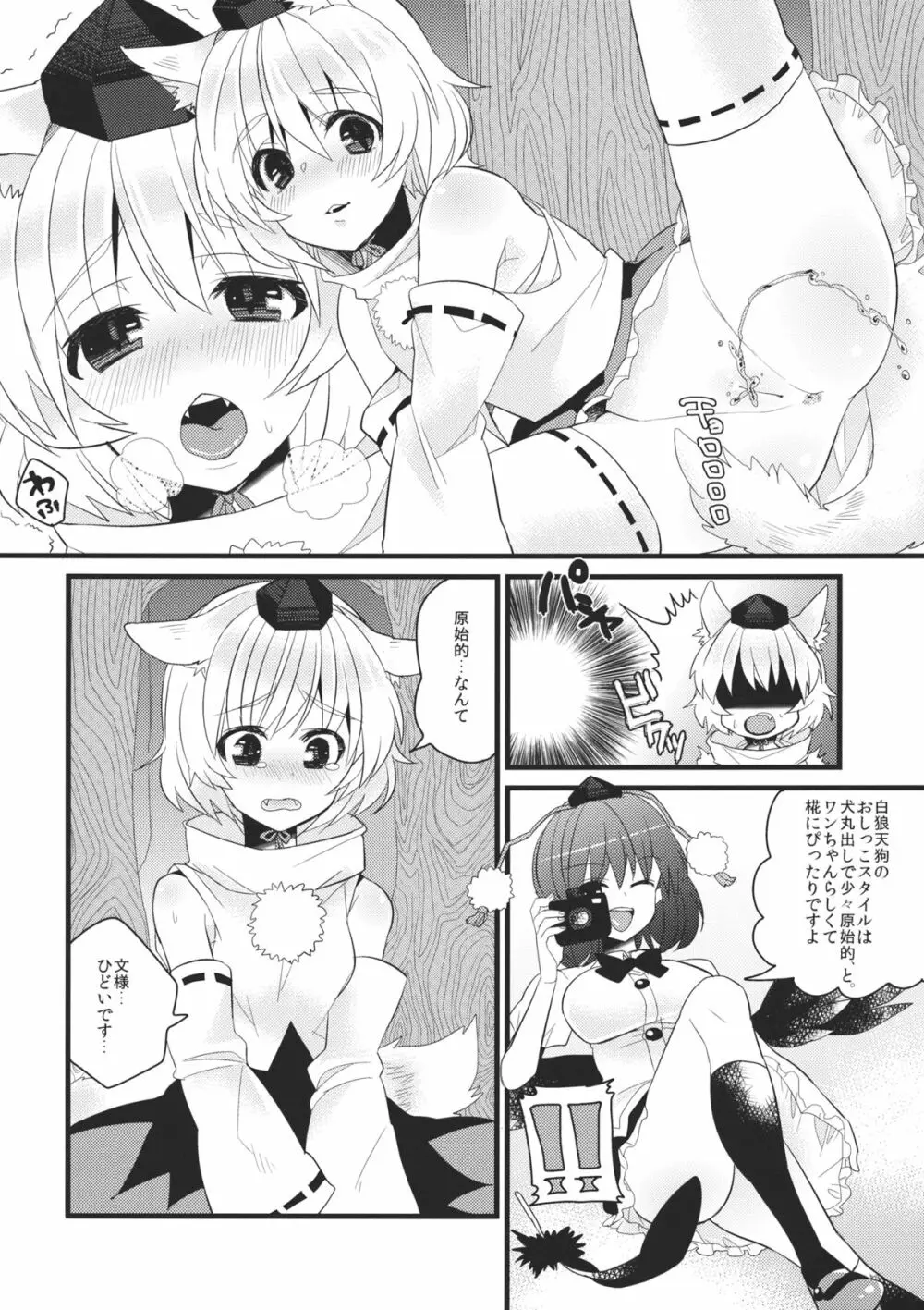 天狗じゃ天狗の仕業じゃ - page6