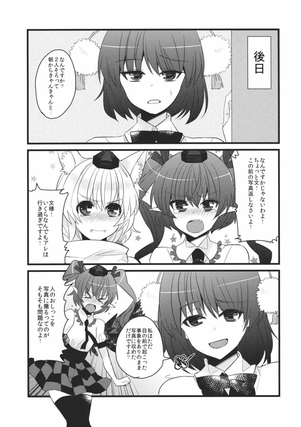 天狗じゃ天狗の仕業じゃ - page7