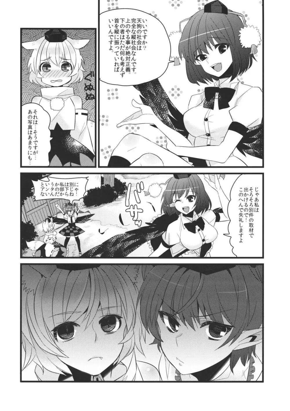 天狗じゃ天狗の仕業じゃ - page8