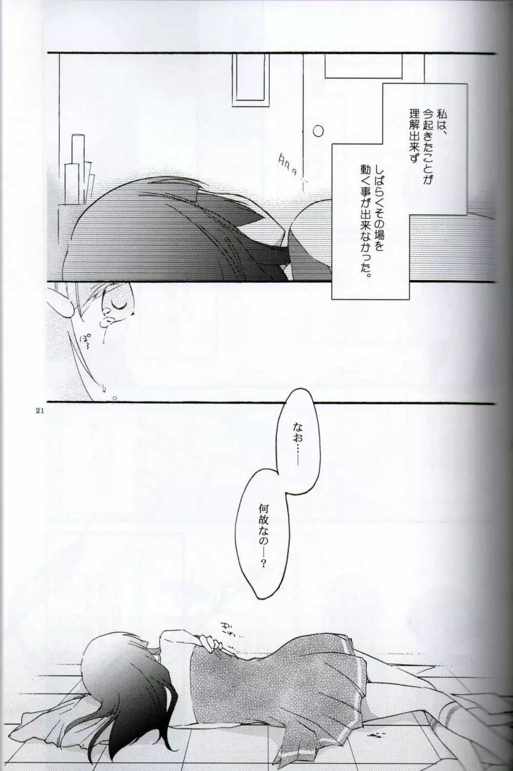 テイカカズラの花と杜鵑草 - page19