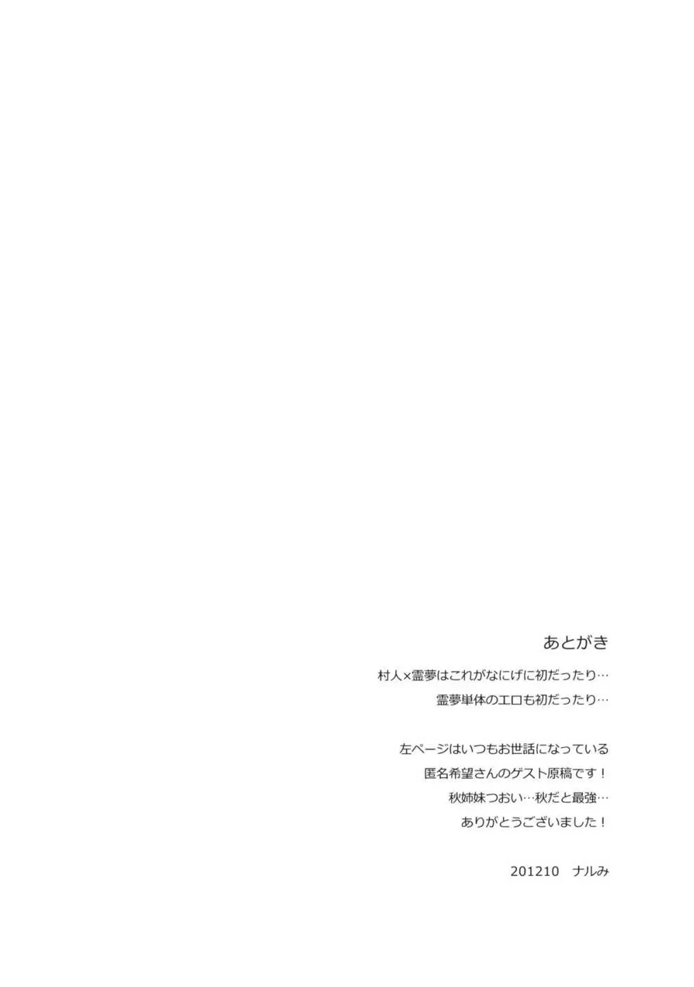 博麗嫁宣言 - page24