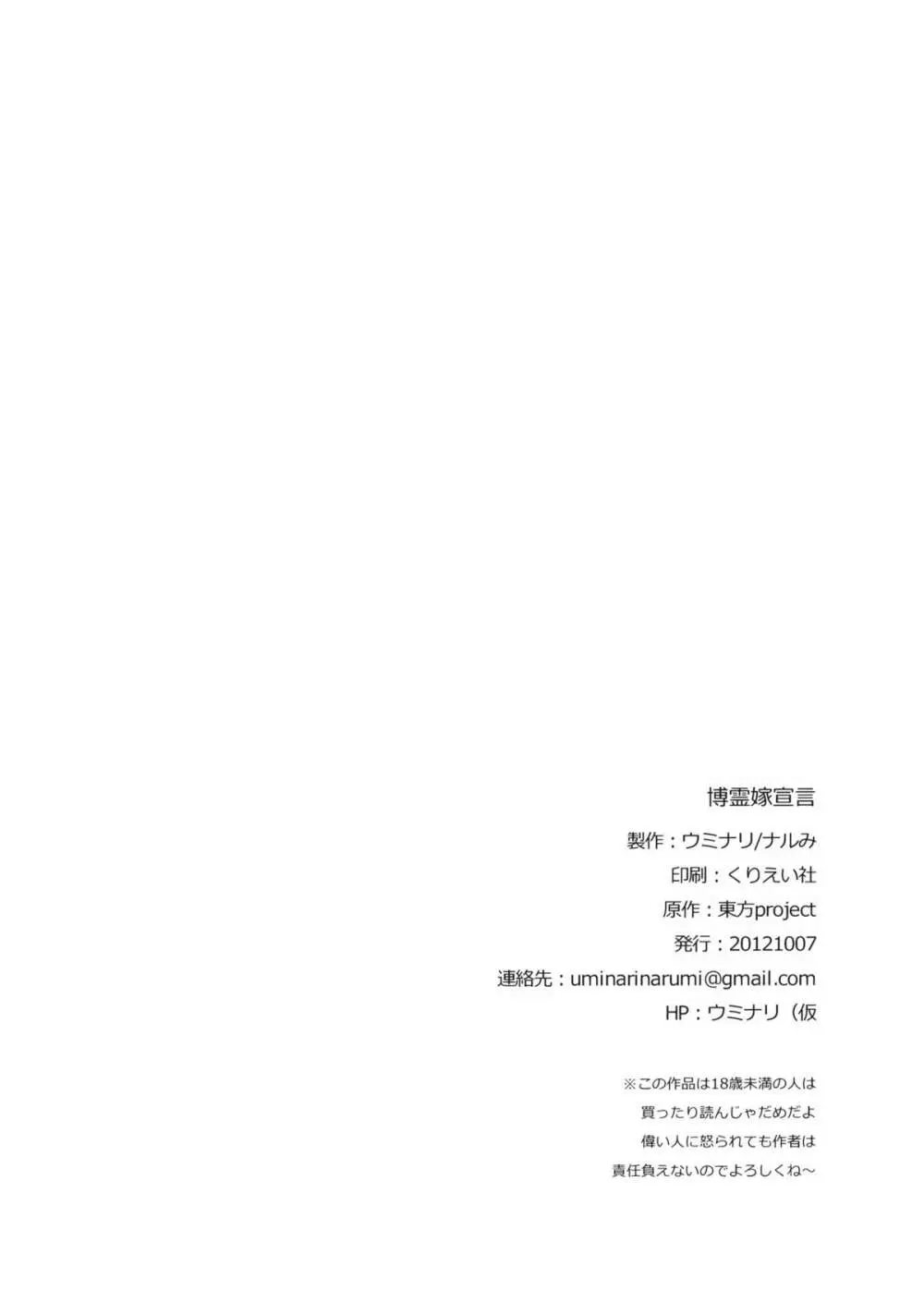 博麗嫁宣言 - page26