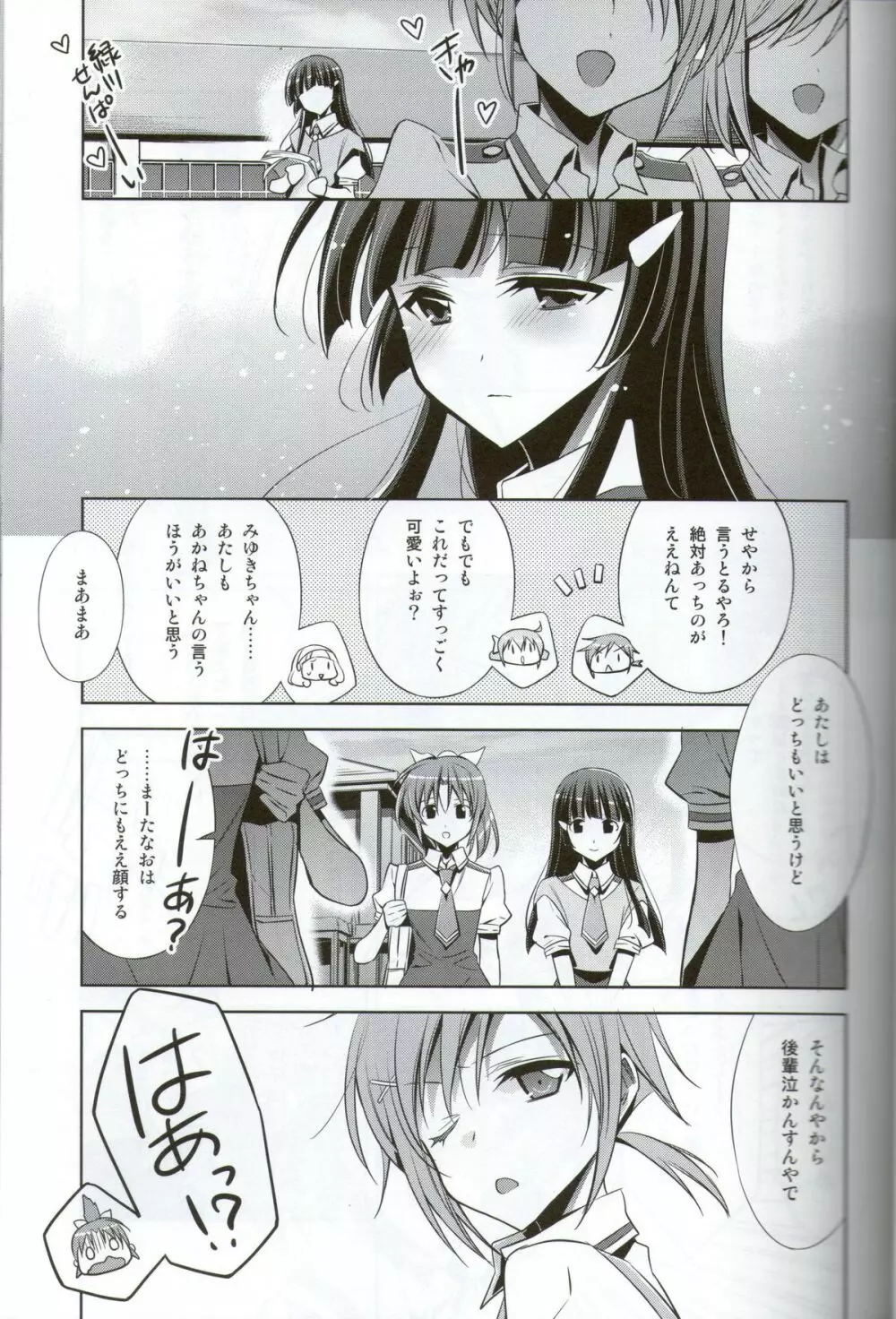 きれいな心 - page6