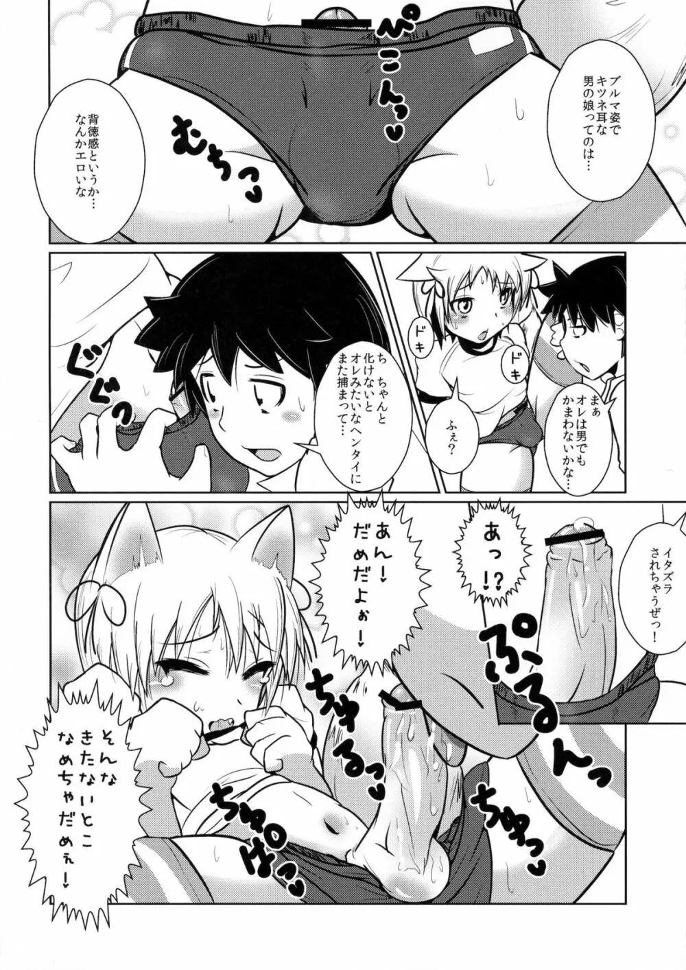 にょそけっとアンソロジー - page11