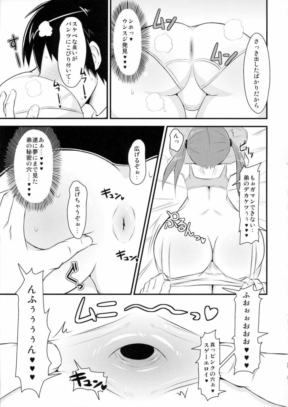 にょそけっとアンソロジー - page20