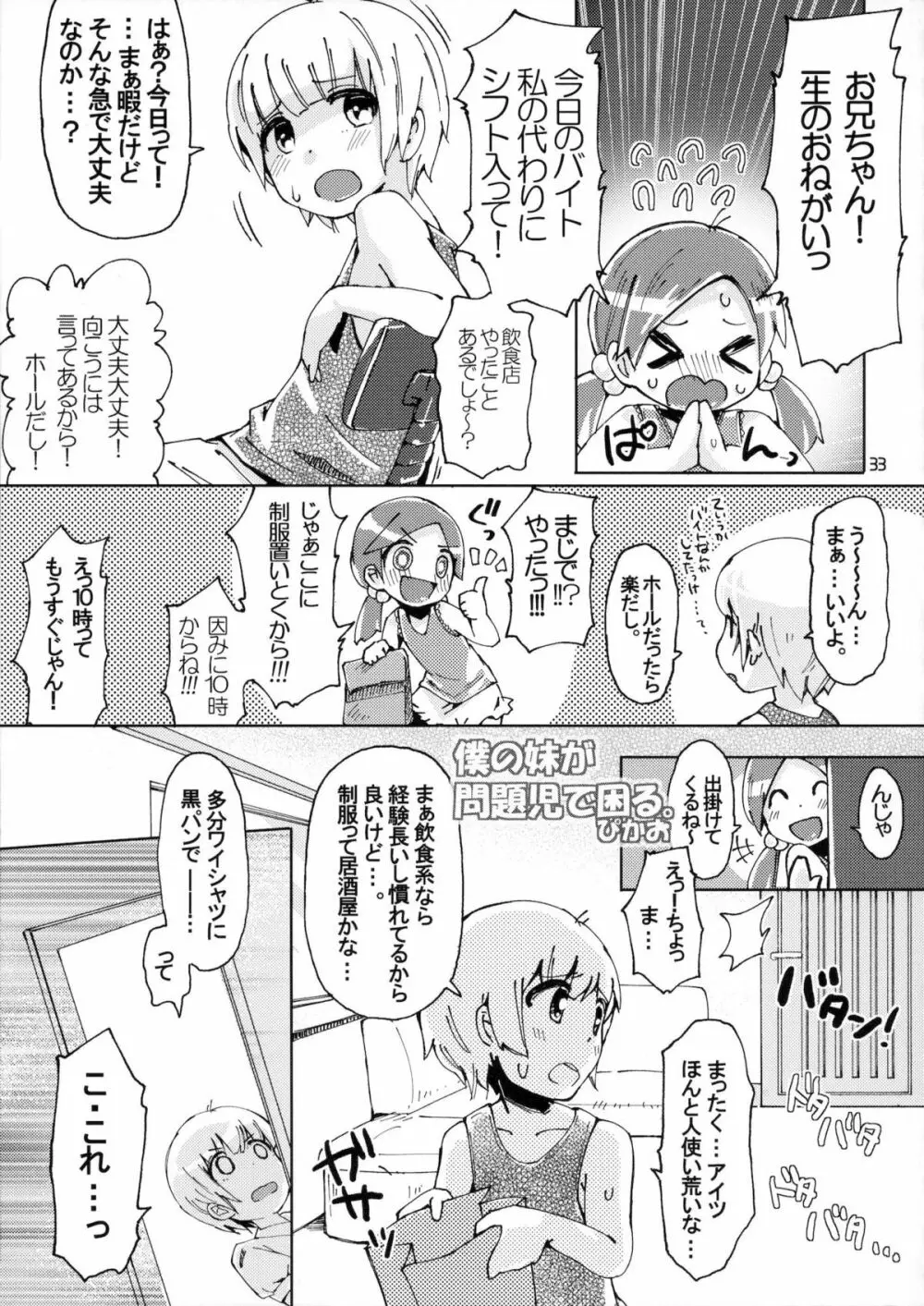 にょそけっとアンソロジー - page32