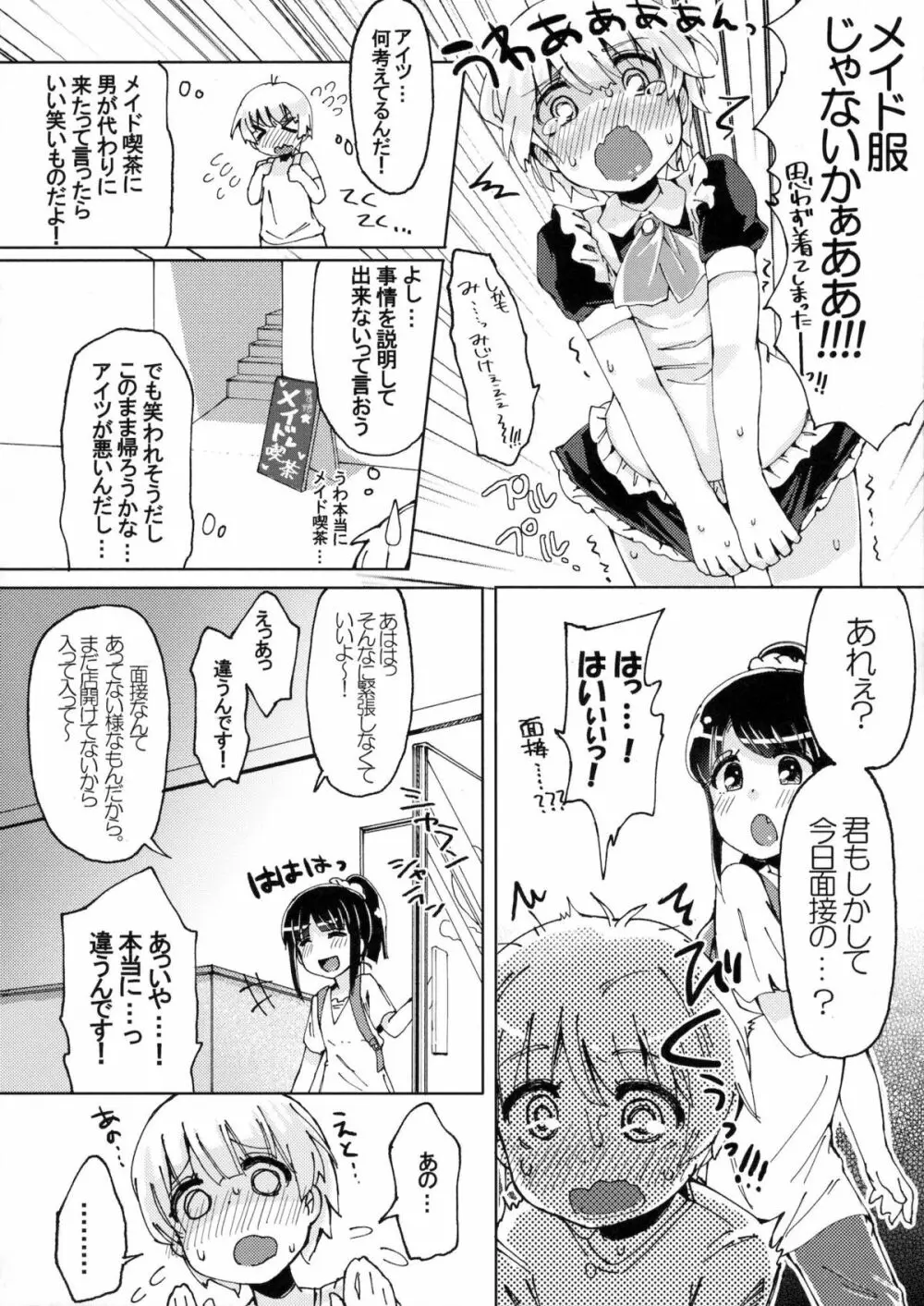 にょそけっとアンソロジー - page33