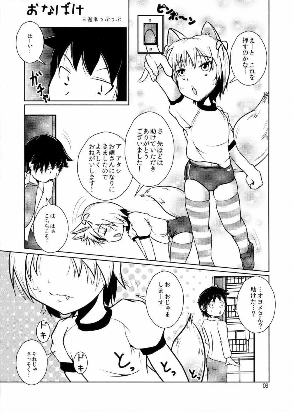 にょそけっとアンソロジー - page8