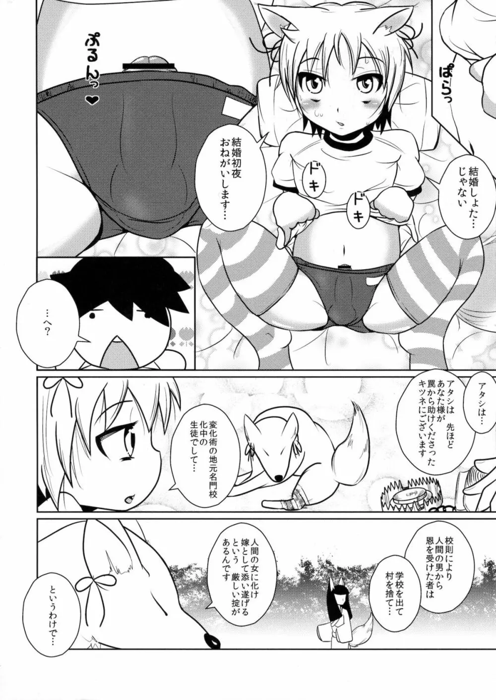 にょそけっとアンソロジー - page9