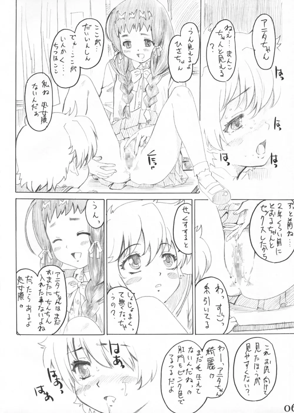 アニタの幸せミルク - page5