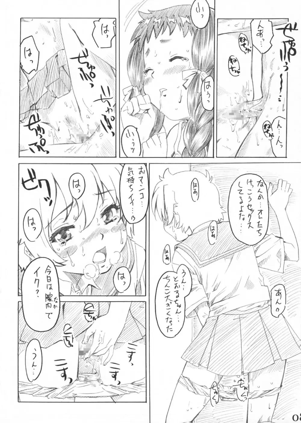 アニタの幸せミルク - page7