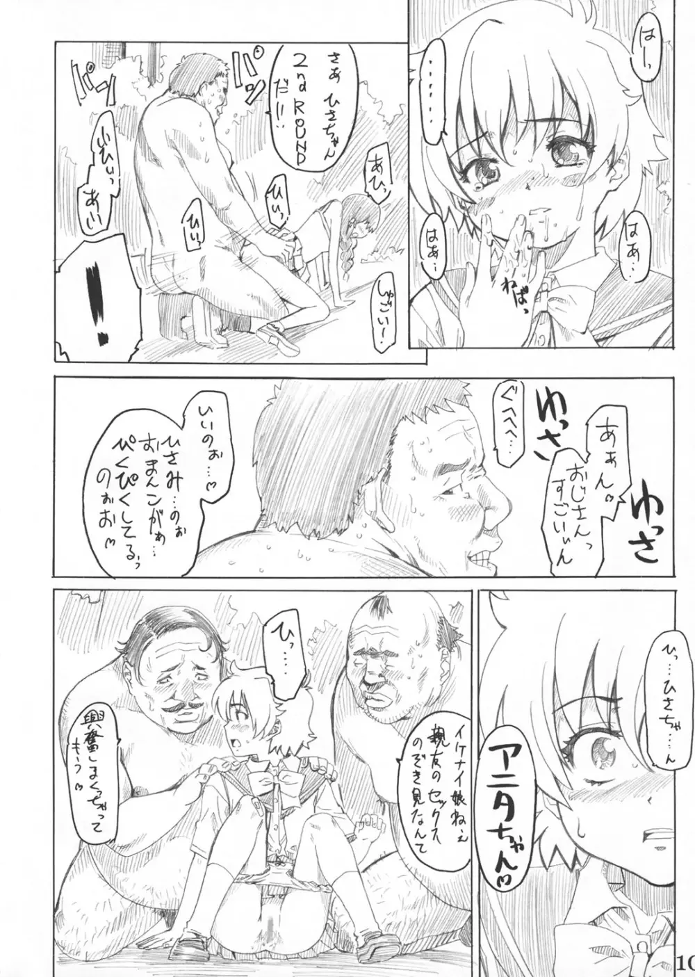 アニタの幸せミルク - page9