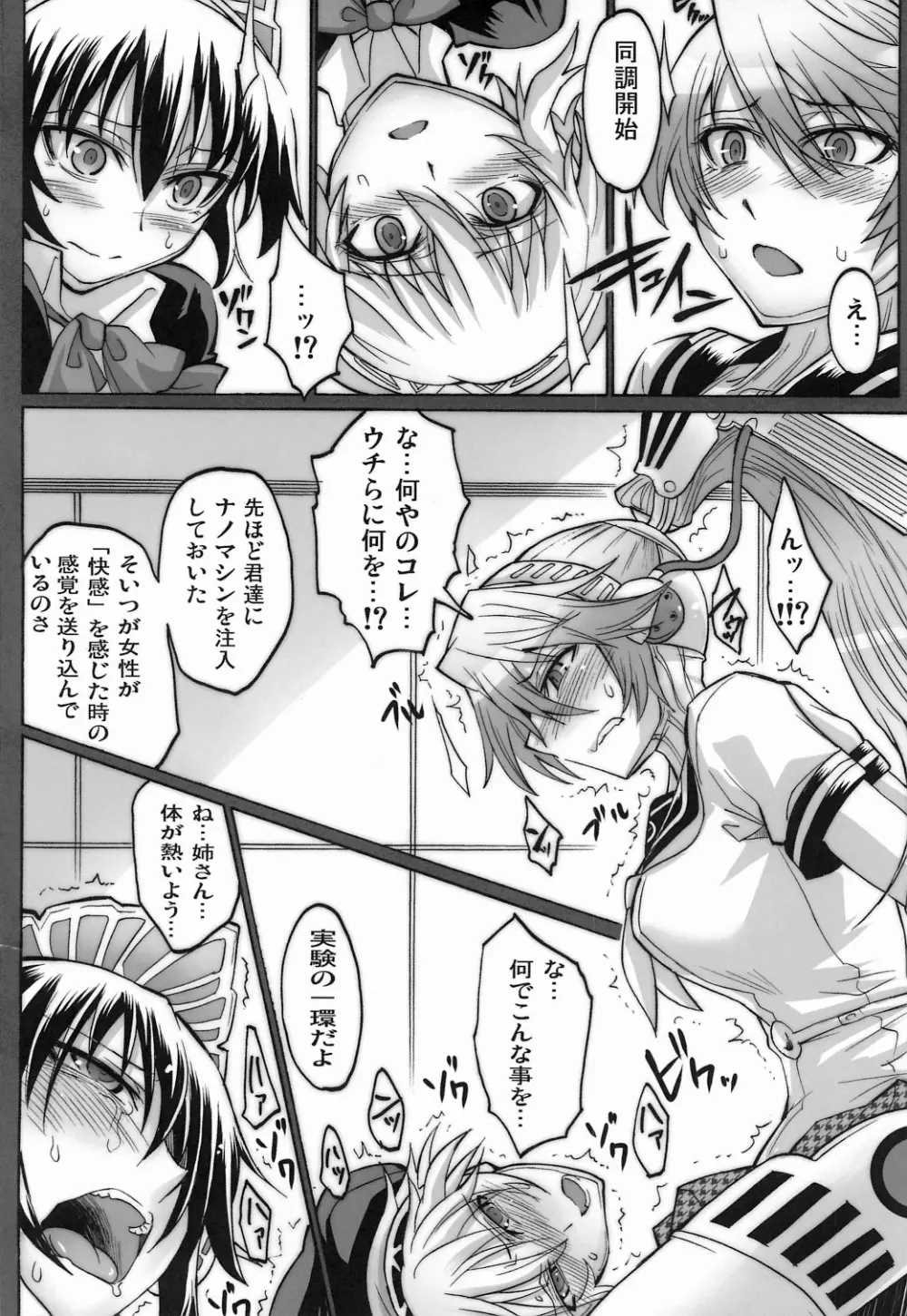 セーラー服と機姦汁 - page4