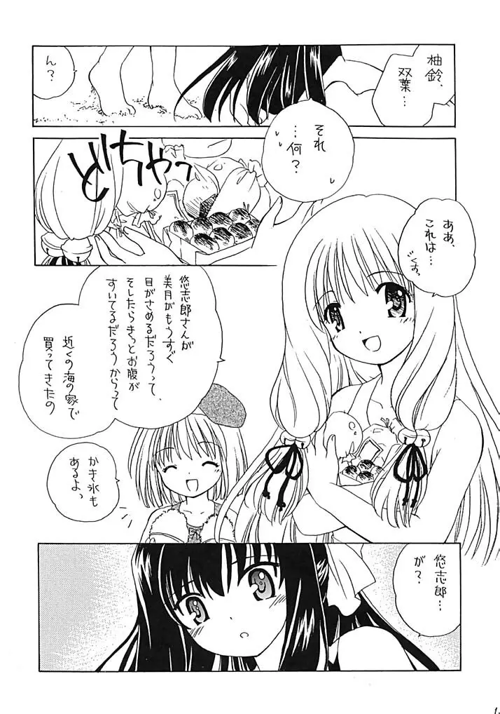 有馬神社のなないろ事件簿 - page12