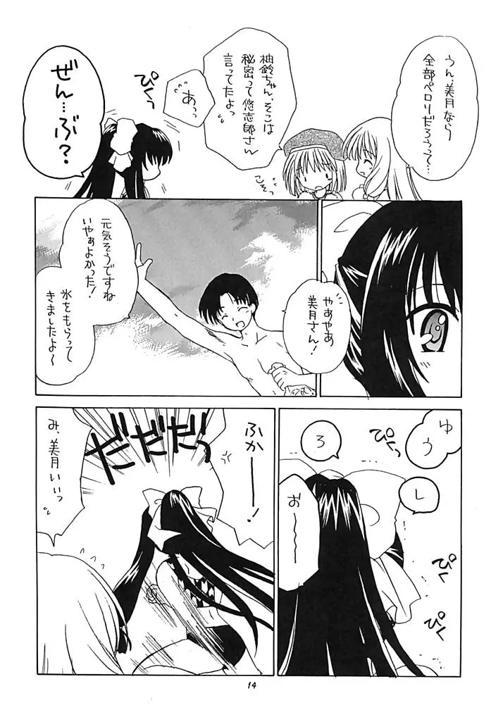 有馬神社のなないろ事件簿 - page13