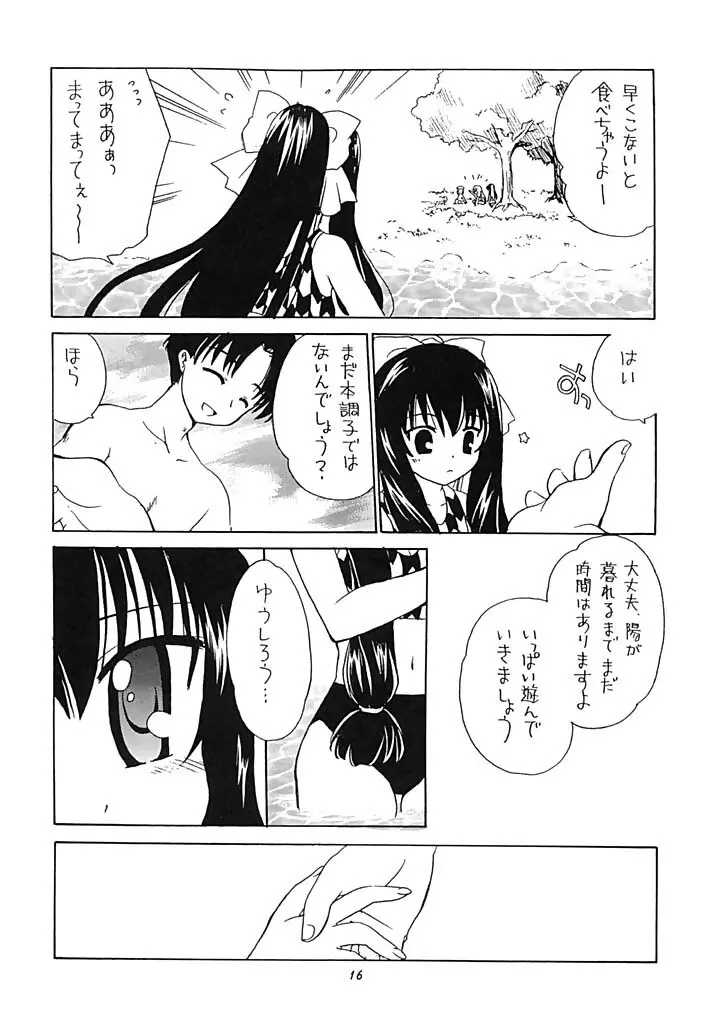 有馬神社のなないろ事件簿 - page15