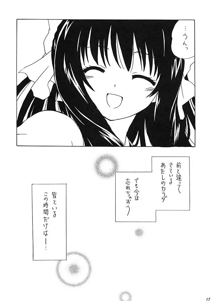 有馬神社のなないろ事件簿 - page16