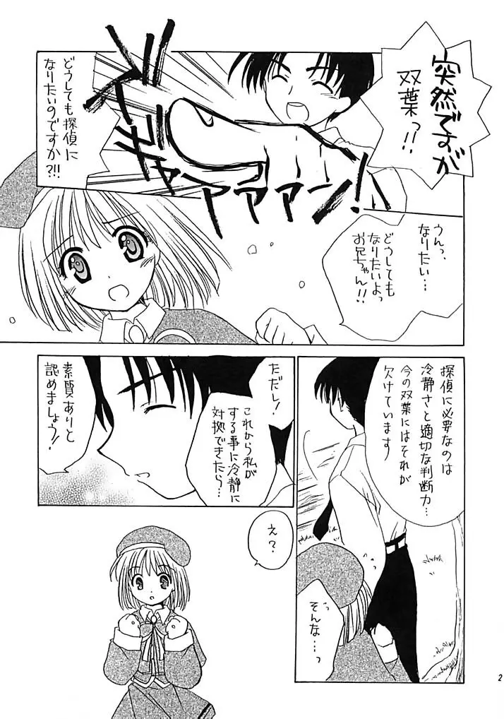 有馬神社のなないろ事件簿 - page20