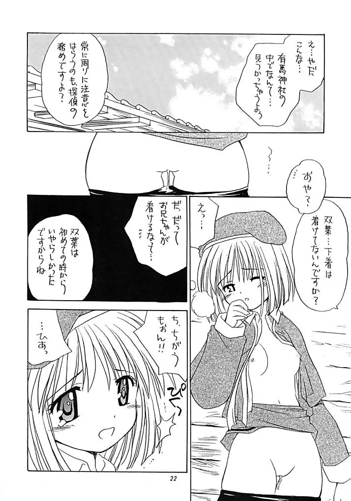 有馬神社のなないろ事件簿 - page21