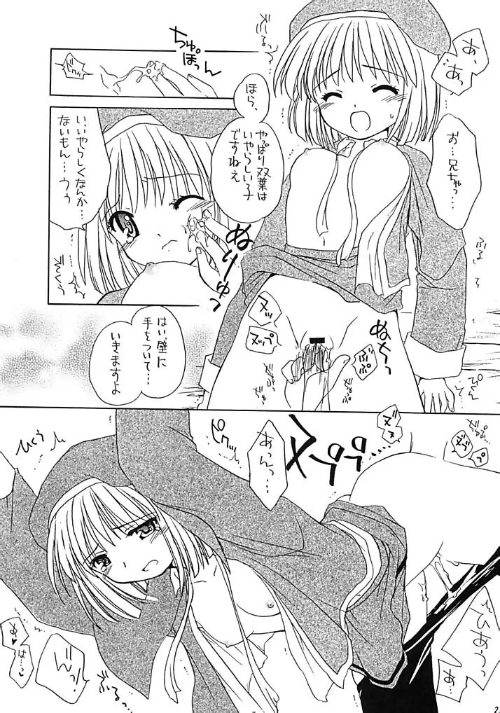 有馬神社のなないろ事件簿 - page22