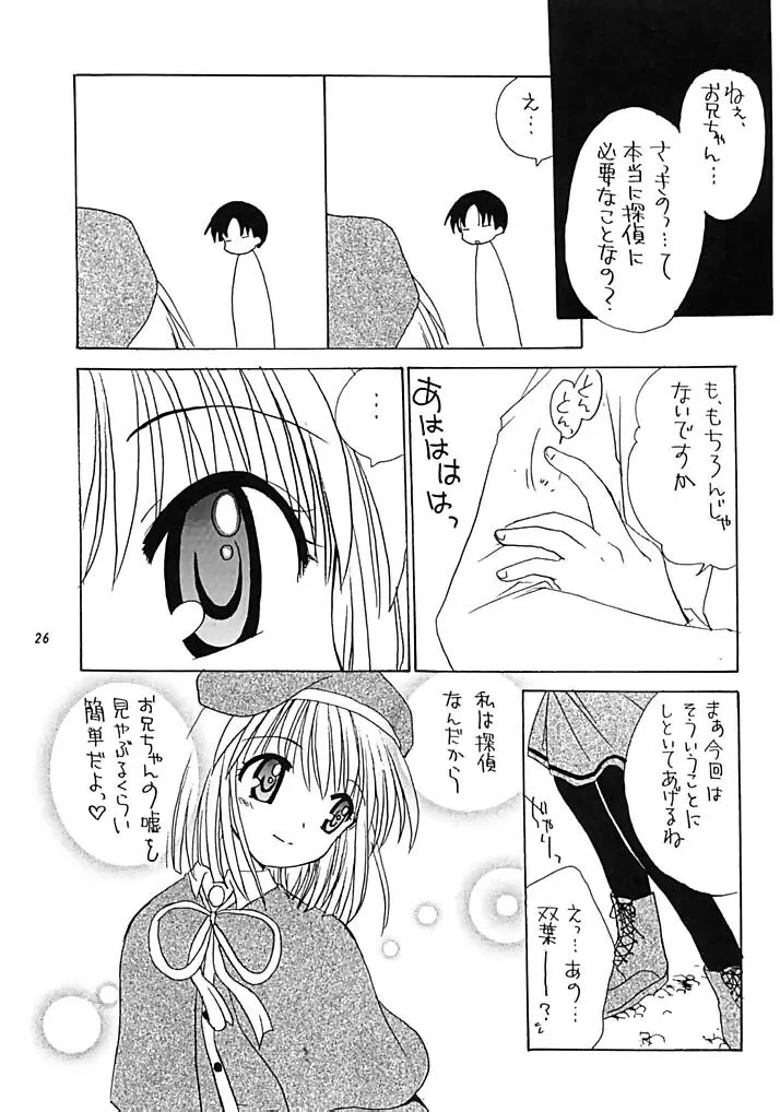 有馬神社のなないろ事件簿 - page25