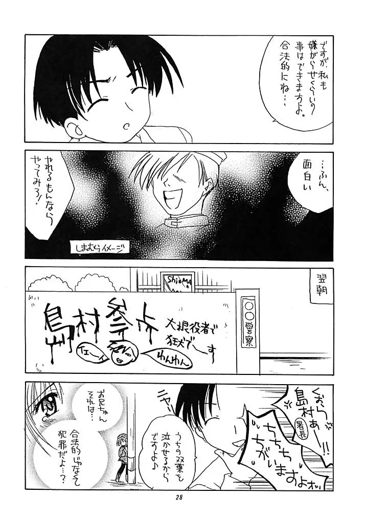 有馬神社のなないろ事件簿 - page27