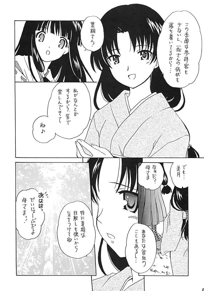 有馬神社のなないろ事件簿 - page7